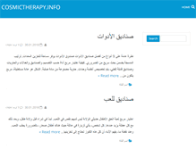 Tablet Screenshot of cosmictherapy.info